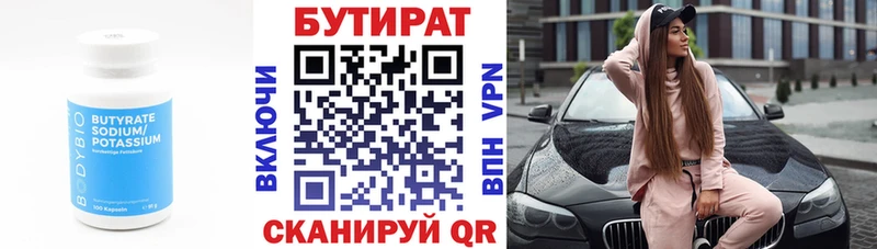 Бутират BDO  Карабаш 